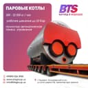 Паровой котел