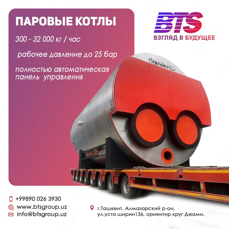 Паровой котел — 1