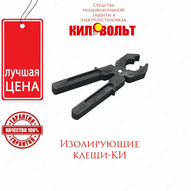 КИ-1000 — клещи изолирующие — 1