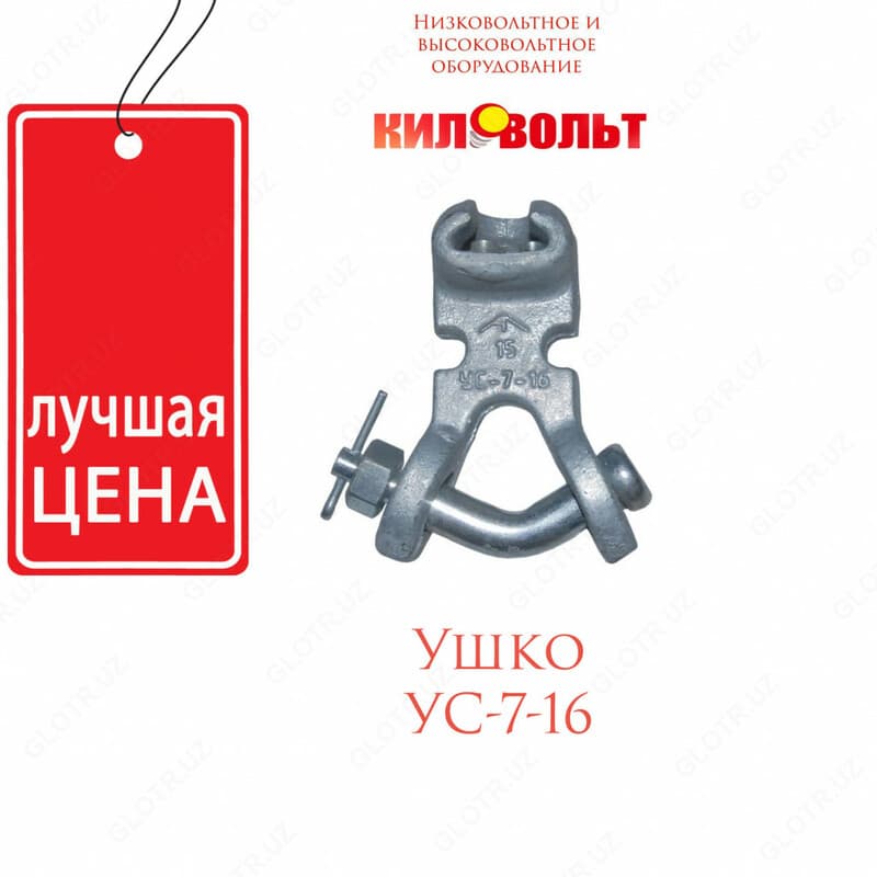 Двухлапчатые ушки УС-7-16 — 1