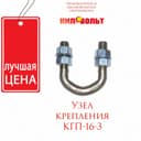 Узел крепления КГП-16-3