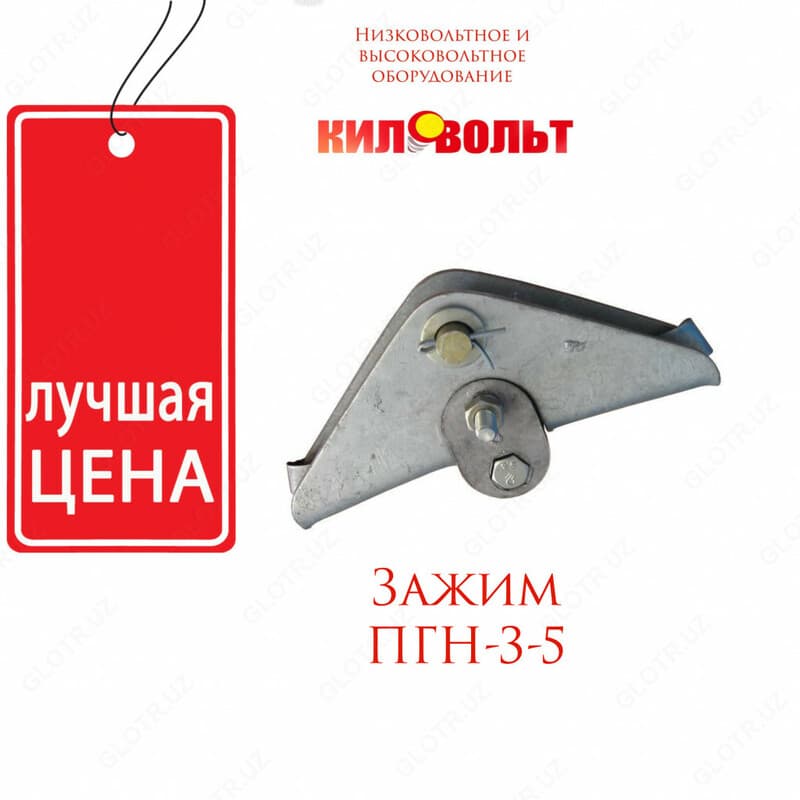 Соединительные зажимы ПГН-3-5 — 1
