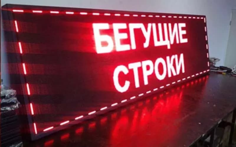 БЕГУЩИЕ СТРОКИ — 1