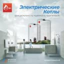 Котлы электрические СТЭН Стандарт и Стандарт plus