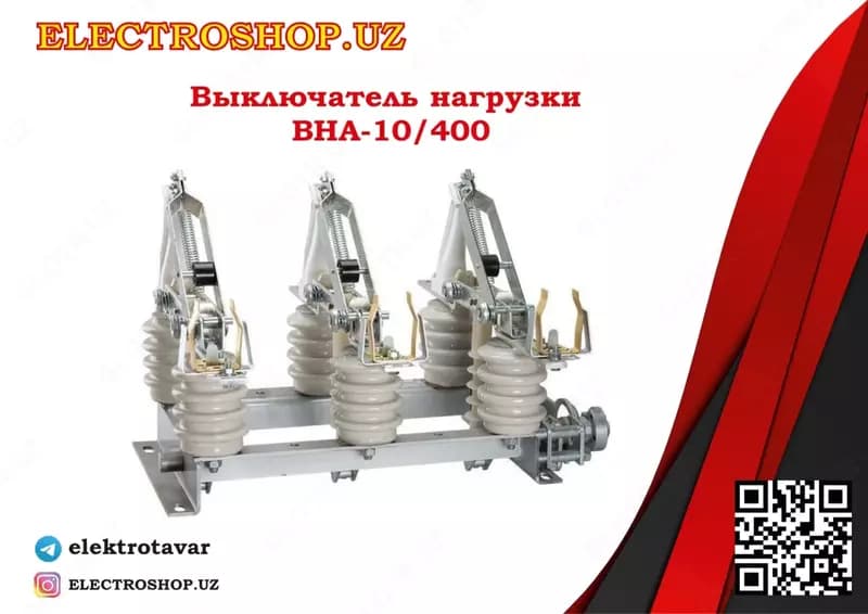 Разъединитель типа РЛНД-10/400 2П с ПРНЗ-11 — 1