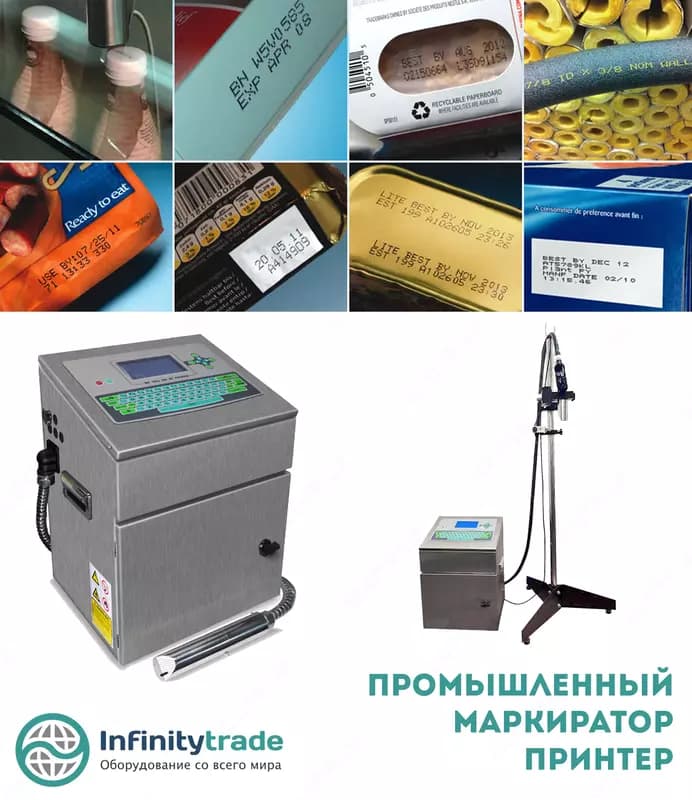 Промышленный маркиратор — 1