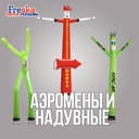 Аэромены, воздушные арки с логотипом