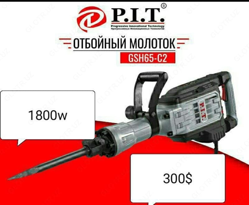 Отбойный молоток — 1