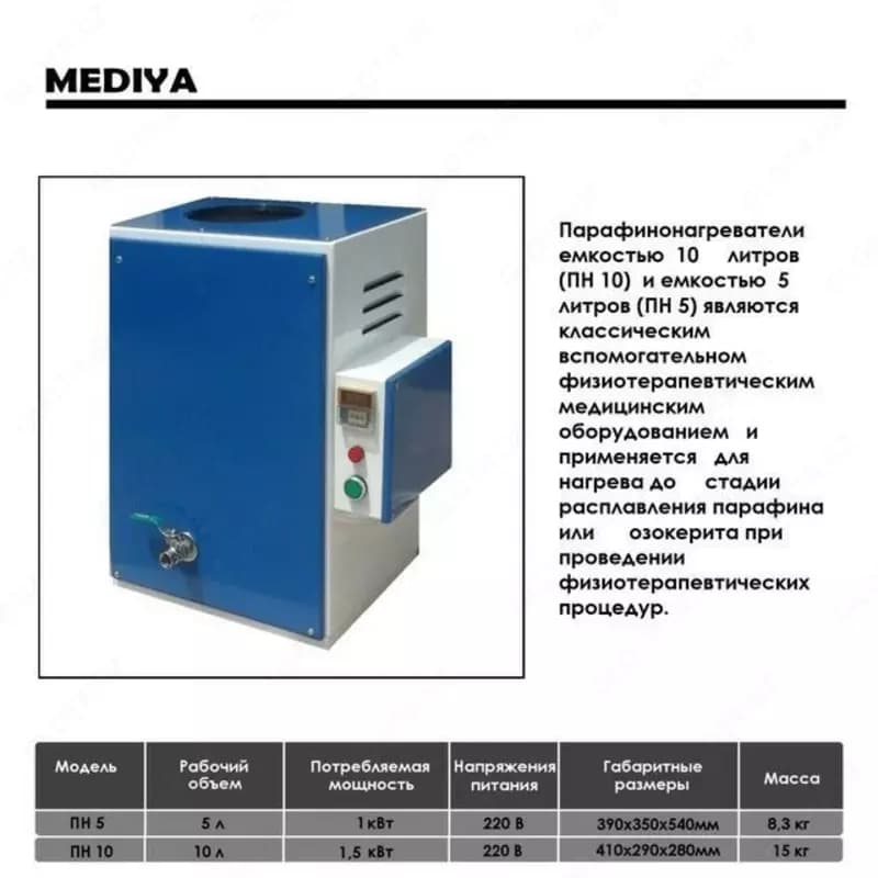 Парафинонагреватель (устройство для нагрева парафина) — 1