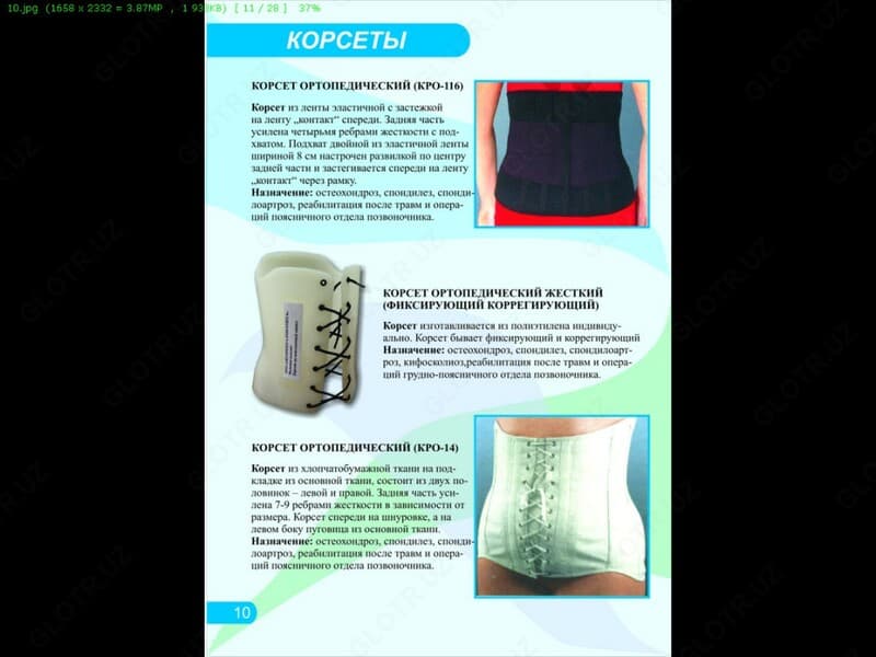 Ортопедический корсет — 1