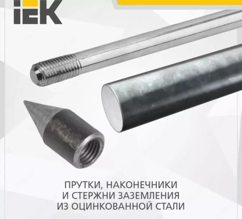 Стержен заземления — 1