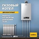 Газовый двухконтурный котёл WELKIN MAGNUS 20 кВт | Бесплатная доставка
