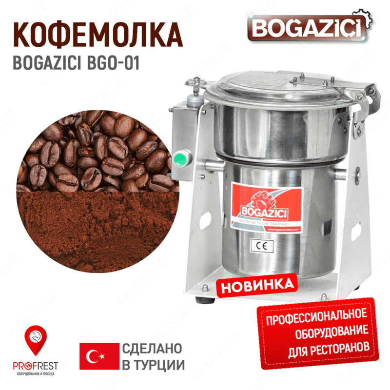 Кофемолка Bogazici BGO-01 — 1