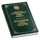 O‘zbekiston Respublikasining Havo kodeksi (O‘zb/Rus)