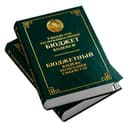 O‘zbekiston Respublikasining Byudjet kodeksi (O‘zb/Rus)