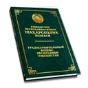 O‘zbekiston Respublikasining Shaharsozlik kodeksi (O‘zb/Rus)