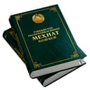 O‘zbekiston Respublikasining Mehnat Kodeksi (O‘zbek tilida)