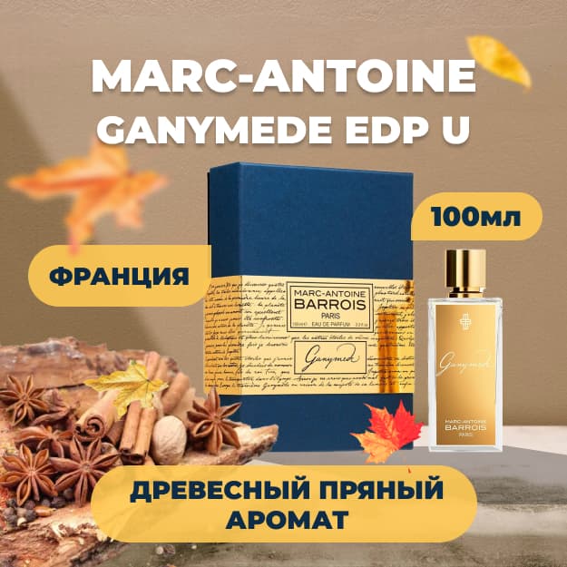 Marc-Antoine Ganymede EDP (U) 100ML — 1