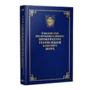 O‘zbekiston Respublikasining prokuratura to‘grisidagi qonuniga sharh