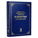O‘bekiston respublikasi oliy sudi plenumi qarorlari 2