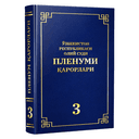 O‘bekiston respublikasi oliy sudi plenumi qarorlari 3