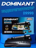 Videoregistrator Dominant D999S Wifi (3-Kameri)
