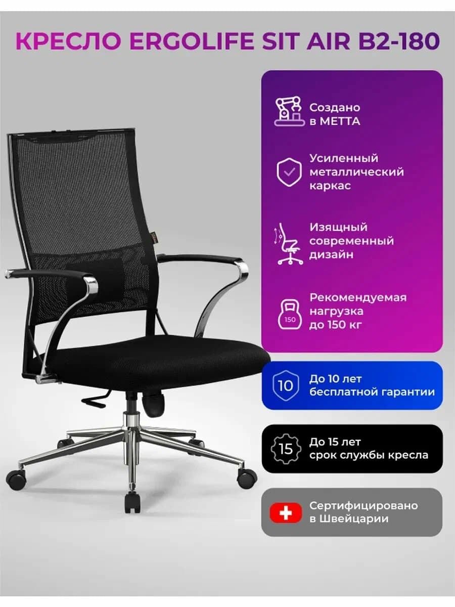Кресло Ergolife Sit Air-180 B2-290K - Mesh Черный — 1