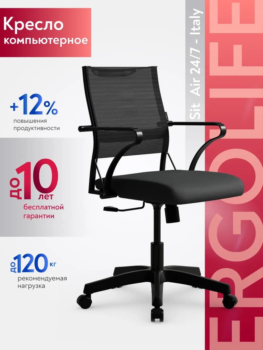 Stul Ergolife Sit Air-180 B2-290K – Mesh — 1