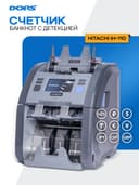 HITACHI iH-110 двухкарманный счетчик-сортировщик банкнот