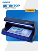 DORS 125 ультрафиолетовый детектор банкнот просмотровый