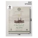 Saodat asri qissalari 1–2 jild — Ahmad Lutfiy Qozonchi