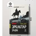 Adham Sharqoviy: 6 ta sara asar (To‘liq to‘plam yoki alohida tanlov)