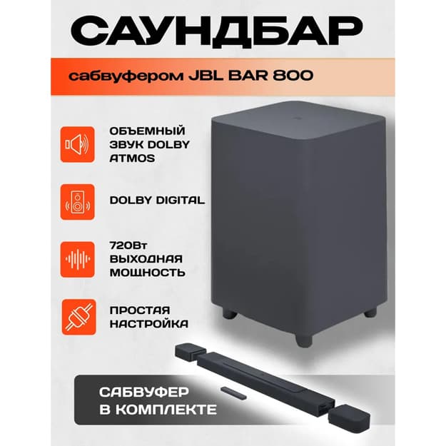 Saundbar JBL Bar 800 — 1