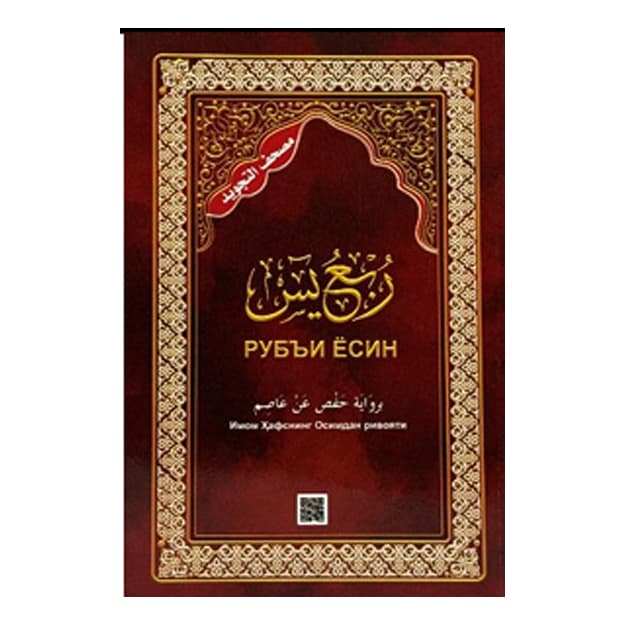 Rub’i Yasin 16/23 sm — 1