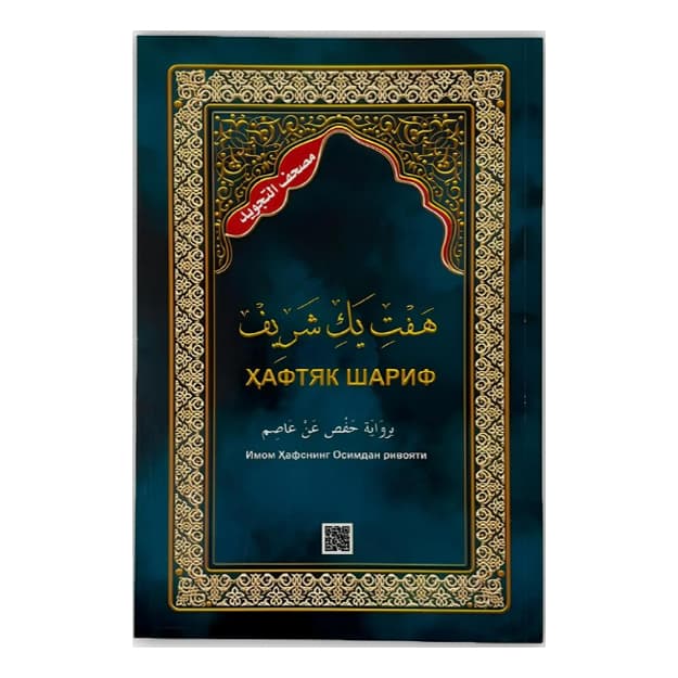 Xaftiyak sharif 16/23sm — 1