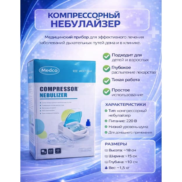 Ingalyator nebulayzer MEDCO — 1