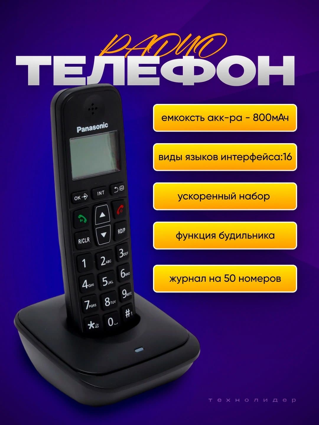 Radiotelefon Panasonic KX-TG6812 — 1