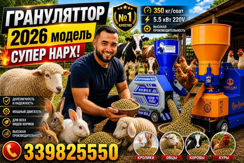 Гранулятор 2026 сўнги модель — 1