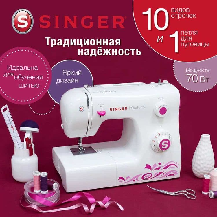 Швейная машина Singer Studio 15 — для всех видов ткани — 1