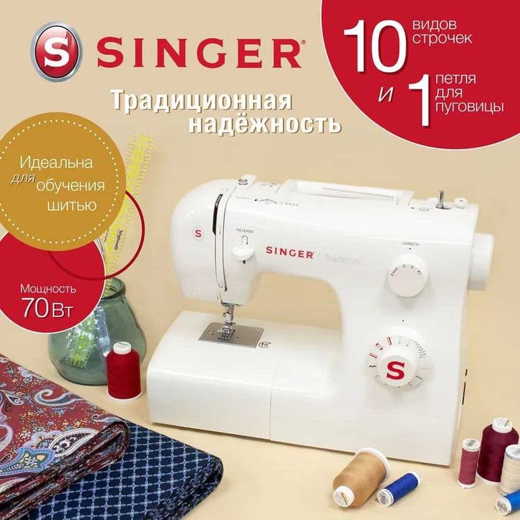 Швейная машина SINGER 2250 Tradition — для начинающих и дома — 1