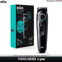 Универсальный триммер Braun All-in-One 3450