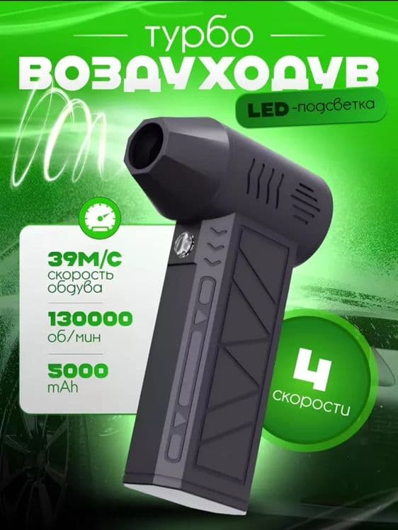 Turbo fen | mini Turbo fen — 1