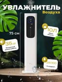 Увлажнитель воздуха напольный объем 10 л ультразвуковая стерилизация