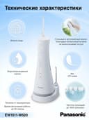 Ирригатор Panasonic EW1511