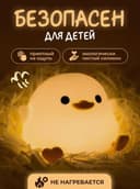 Ночник Уточка ДуДу – Подарка для Детей