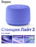 Станция Лайт 2 Алиса ЯНДЕКС