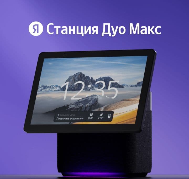 Яндекс Станция Алиса Дуо Мах • Умная Колонка • — 1