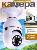 Lampochka WiFi Kamera, 360° Smart WiFi Camera Full HD, iCSee