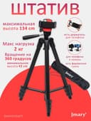 Штатив-Трипод для Видеокамер и телефона Jmary KP-2205