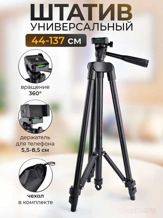 Штатив 380A трипод для телефона и камеры — 1